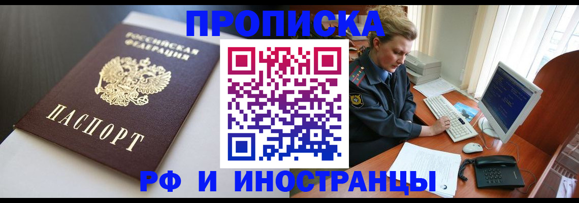временная регистрация надежно в Амурской области