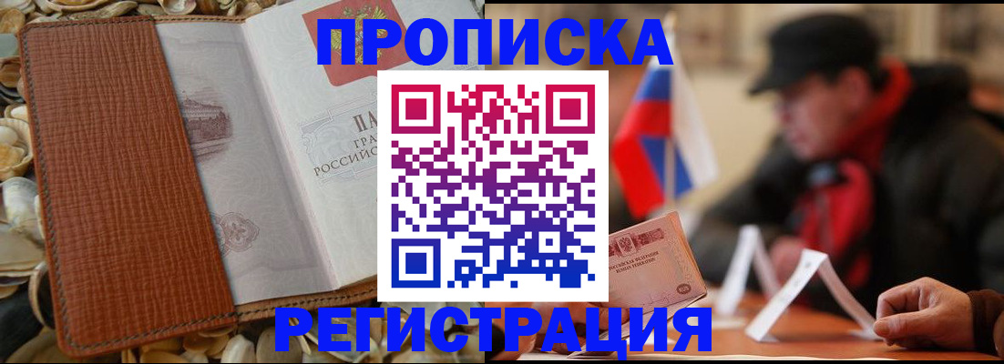 временная регистрация в квартире в Амурской области