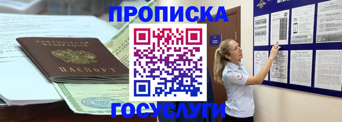 прописка для школы в Амурской области
