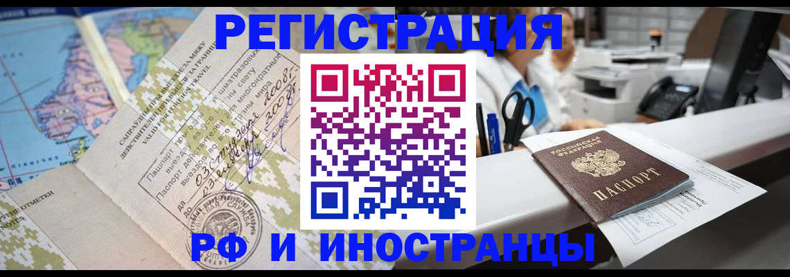 прописка в Амурской области